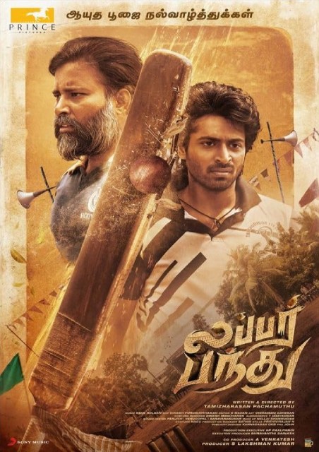 Lubber Pandhu - Tamil Movie